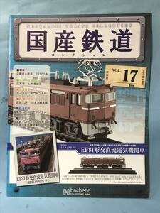 ■■訳あり アシェット 国産鉄道コレクション 冊子のみ VOL.17 近畿日本鉄道/20100系 出来事/L特急誕生 送料180円～■■