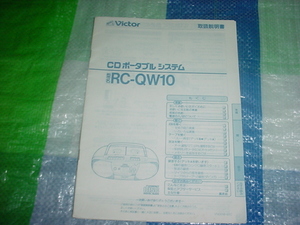 ビクター　CDラジカセ　RC-QW10の取扱説明書