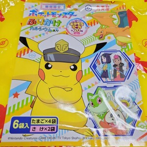 丸美屋　期間限定　ポケットモンスター　ふりかけ　ホゲータ　クワッス　ニャオハ　リザードン　ロイ　リコ　キャプテンピカチュウ　空袋