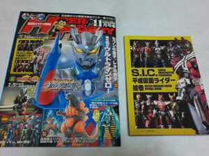 【送料込】『HYPER HOBBY』2009年11月号 VOL.134 ハイパーホビー/ヒーロー/特撮/雑誌/平成仮面ライダー絵巻/ウルトラマンゼロ/ゴジラ