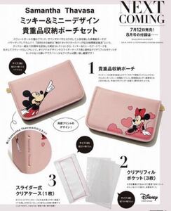 即決★ Samantha Thavasa ミッキー & ミニーデザイン バインダー式 貴重品収納ポーチ Sweet 付録