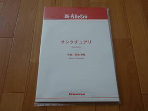 新・Allegro　高橋伸哉　サンクチュアリ　新・アレグロ 