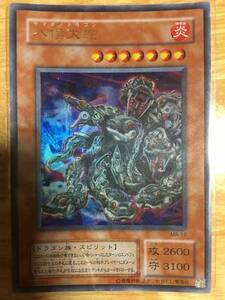 遊戯王カード　八俣大蛇　ウルトラレア