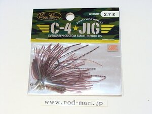 エバーグリーン★C-4ジグ2.7g★ジュンバグ#207★エコ認定商品