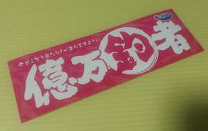 ★今日こそ当たりがありますように 億万釣者 ステッカー★