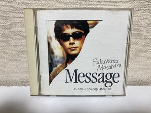 福山雅治　Message C-7