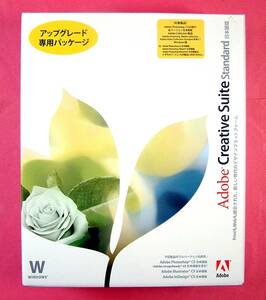 【3299】Adobe Creative Suite Standard UP版 新品 未開封 アドビ クリエイティブ スイート CS illustrator inDesign Photoshop ImageReady