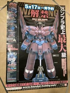 B1 販促ポスター ガンダム プラモデル HGUC 1/144 ネオ ジオング 実物大ポスター │ 販促 非売品 B1ポスター 店頭告知用　ガンプラ