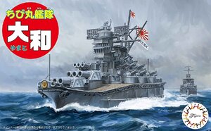 フジミ　ちび丸艦隊シリーズNo.1 ちび丸艦隊 大和