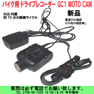 [uas]バイク用品 ドライブレコーダー GC1 MOTO CAM 8G内蔵約70分の録画サイクル iOSとアンドロイド 高感度マイク内蔵 レンズ 128°新品60