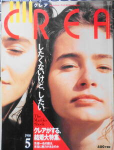 クレア/CREA　1990年5月号 クレアがする、結婚大特集　h