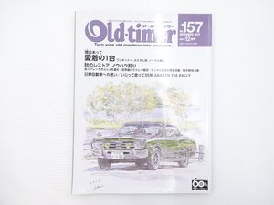 B2L Old-timer/TE55レビン ピラーレスハードトップ サニーB10 64