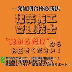 建築施工管理技士【1.2級対応】　最短合格必勝法