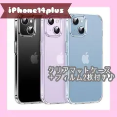 iPhone 14 Plus 用 ケース クリア マット 耐衝撃 米軍 半透明