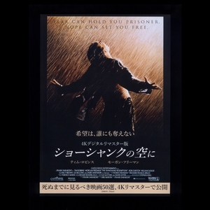 ♪2022年4KRチラシ「ショーシャンクの空に」ティムロビンス/モーガンフリーマン フランクダラボン/スティーブンキング♪