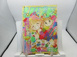 AAM■りぼん 1992年8月号 姫ちゃんのリボン、ときめきトゥナイト【読切】ミルキィ・ウェイ◆可、劣化多数有■第三種郵便発送可