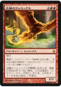 MTG　【Foil】 炎輪のフェニックス　在庫日1枚まで　ホイル　神々の軍勢　BNG　★他多数出品中