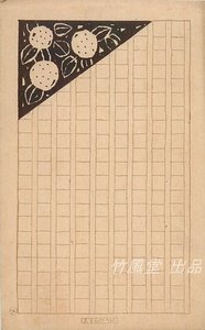 3784【絵葉書】●当時物 コレクション/研究用 史資料 画像参照