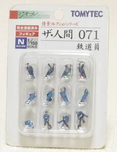 ザ・人間 071 鉄道員