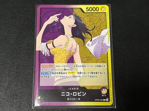 残2枚◎ワンピース カードゲーム OP09-062 L ニコ・ロビン リーダー 麦わらの一味 新たなる皇帝 ONE PIECE CARD GAME 【BELVERワンピカ】