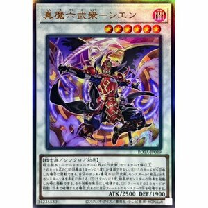 ☆遊戯王a　真魔六武衆シエン　ROTA・レリーフ