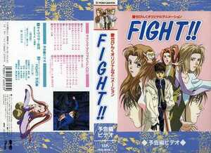 即決〈同梱歓迎〉VHS アニメ FIGHT!! 碧也オリジナルアニメーション 予告編ビデオ 草尾毅・林原めぐみ ビデオ◎その他多数出品中∞M103