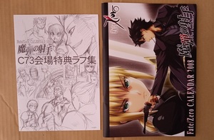 Fate/Zero 魔弾の射手 2008年度 カレンダー/とらのあな/TYPE-MOON/武内崇/奈須きのこ/セイバー/ライダー/ランサー/衛宮切嗣/コミケ73/C73