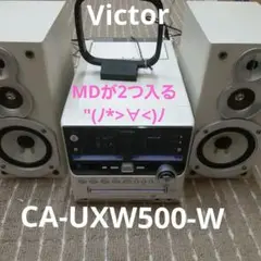 Victor ビクター CD MD カセット コンポ  CA-UXW500-W