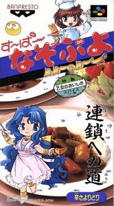 すーぱーなぞぷよルルーのルー/スーパーファミコン