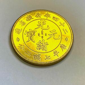 X374 金貨　古銭　中国　清時　光緒元宝　安徽省製　双龍紋　三銭六分　大型　コイン　硬貨