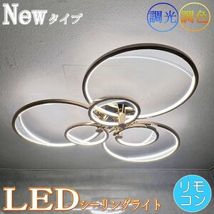 【LED付き】 新品 綺麗なデザイン LED内蔵 リモコン付 LEDライト 調光＆調色タイプ LED モダン シンプル 送料無料 led 安い 北欧 6～8畳