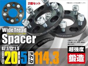 ジェイド FR4・5 ワイドトレッドスペーサー ワイトレ 2個 鍛造 耐久検査済 20mm 5穴 PCD114.3 ピッチ1.5