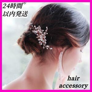 ヘアアクセサリー パール 花 髪飾り 結婚式 ウェディング フォーマル ヘアピン かんざし ゴールド ブライダル