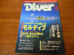 【送料無料】Diver 1996年11月号