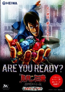 平和/HEIWA パチンコ Pルパン三世 2000カラットの涙 公式ゲームガイド(小冊子) 2022年 8P モンキー・パンチ先生