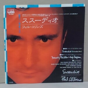 ７インチ■フィル・コリンズ / ススーディオ■P-1972■PHIL COLLINS / SUSSUDIO シングル/EP