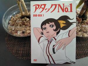 良品 アタックNo.1 DVD-BOX1 DVD 浦野千賀子、小鳩くるみ、坂井すみ江、森功至、仲村秀生、中曽根