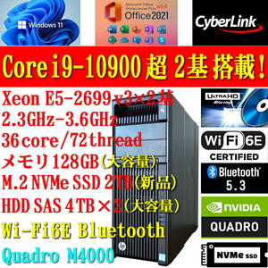 HP Z640 ワークステーション Core i9-10900超2基 最大3.6GHz 36コア72スレッド メモリ128GB Quadro M4000 M.2 NVMe SSD 2TB SAS HDD 4TB×2