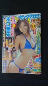 ヤングマガジン 2009年11月9日号 no.48 木口亜矢 中村静香 日向千歩 菊里ひかり MS221031-027