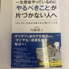 一生懸命やっているのに「やるべきこと」が片づかない人へ