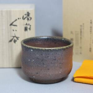 備前焼 剛司　作　酒呑 ぐい呑 ぐいのみ 酒器 平久胡 桐箱 新品