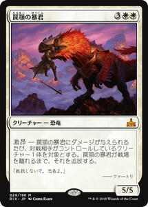 罠顎の暴君/Trapjaw Tyrant [RIX] イクサランの相克 MTG 日本語 029 H1