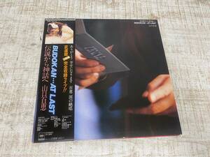 ★a-315　LP レコード 帯 3枚組 山口百恵 BUDOUKAN...AT LAST 伝説から神話へ コレクション 帯付き