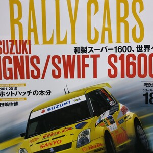 Rally Cars18 Suzuki Ignis Swift S1600 田嶋モンスター信博 6冊まで同梱可 送料210円 三栄書房 SANEI ラリーカーズ