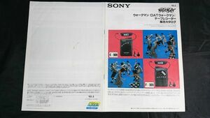 『SONY(ソニー) ウォークマン/DATウォークマン/テープレコーダー 総合カタログ 1993年3』TCD-D3/WM-EX909/WM-EX88/WM-EX707/WM-F404/WM-DD9