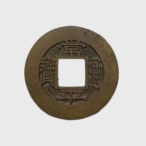 Y486 朝鮮古錢 銅貨 常平通寶 訓文九 穴錢 小平錢 直径約24.20mm 重量約3.6g 厚み約1.13mm