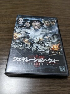 【DVD】ジェネレーション・ウォー 大人の海ドラ 第二次世界大戦