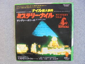 EPレコード映画音楽　「ナイル殺人事件」　中古良品