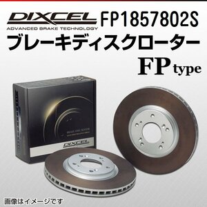 FP1857802S シボレー カマロ 3.6 V6 DIXCEL ブレーキディスクローター リア 送料無料 新品