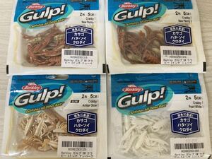 ★　未使用　バークレイ ガルプ クラビー 2インチ 4個　Berkley クロー 根魚 Gulp v★